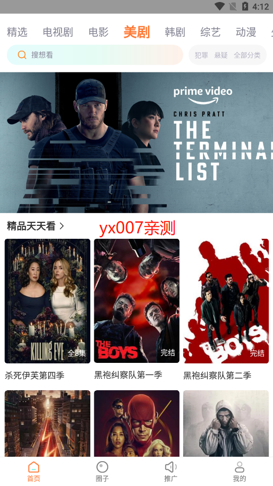 王牌影院分类界面