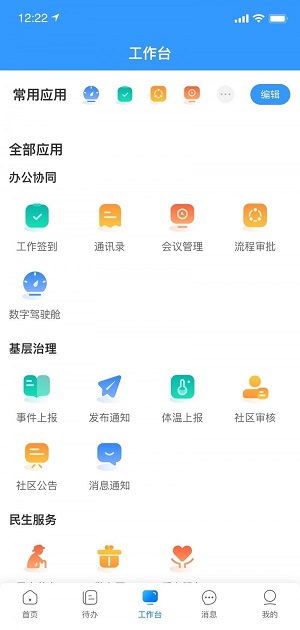 裕华慧办公安全特性