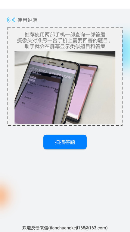 挑战答题助手2.40版答题界面