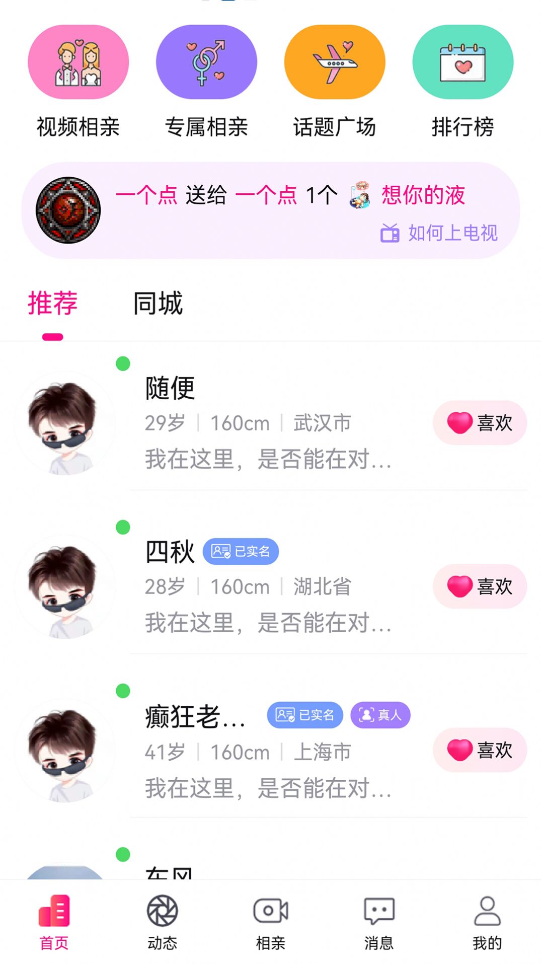 伴你笑活动界面