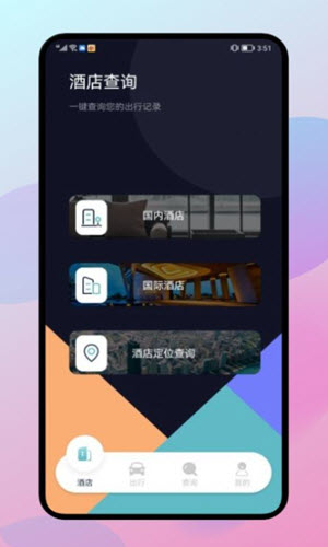 行程规划界面示例