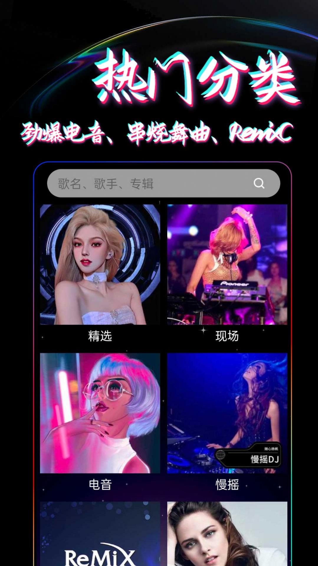 DJ99播放界面