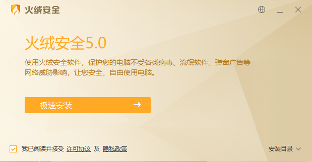 火绒安全操作界面