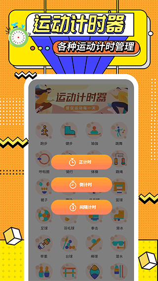运动计时器多任务界面