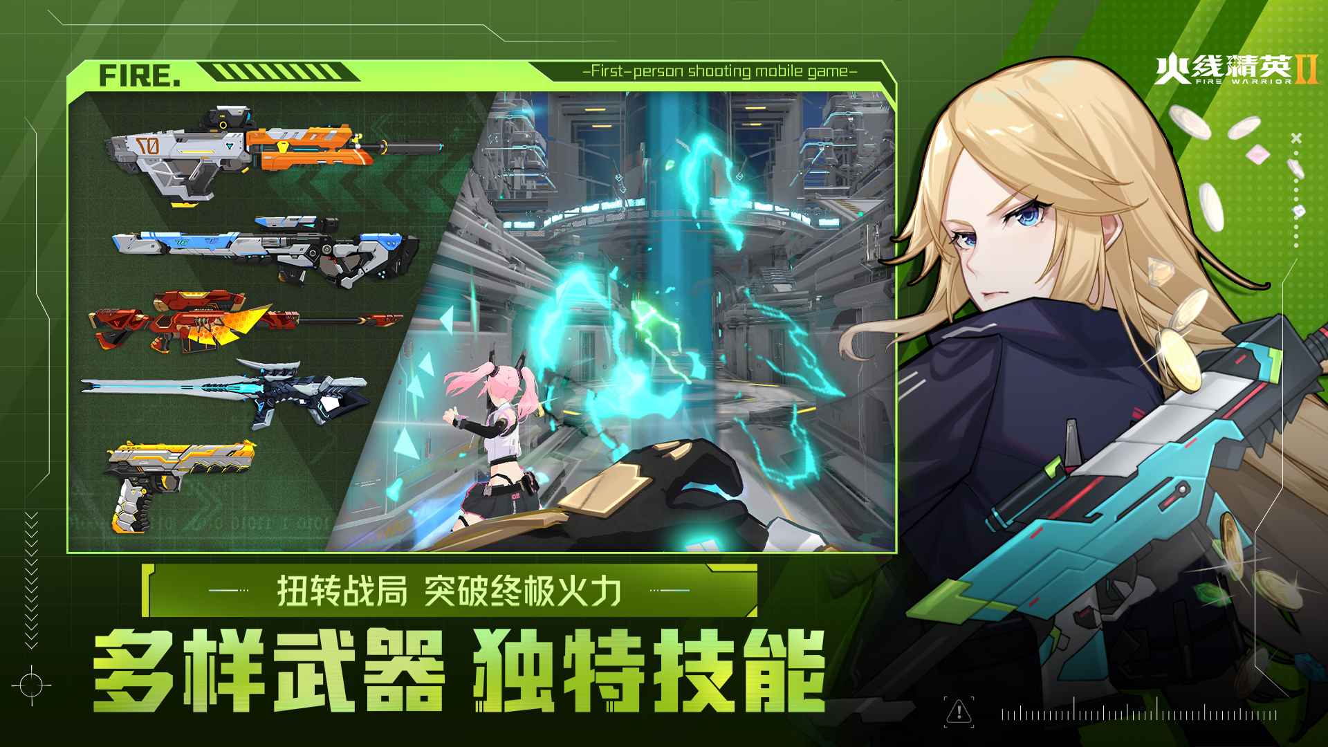 火线精英2武器系统