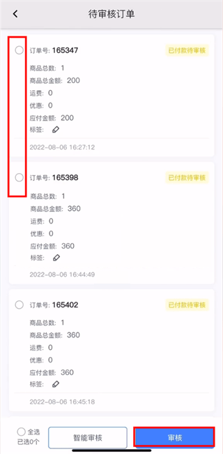 配货操作