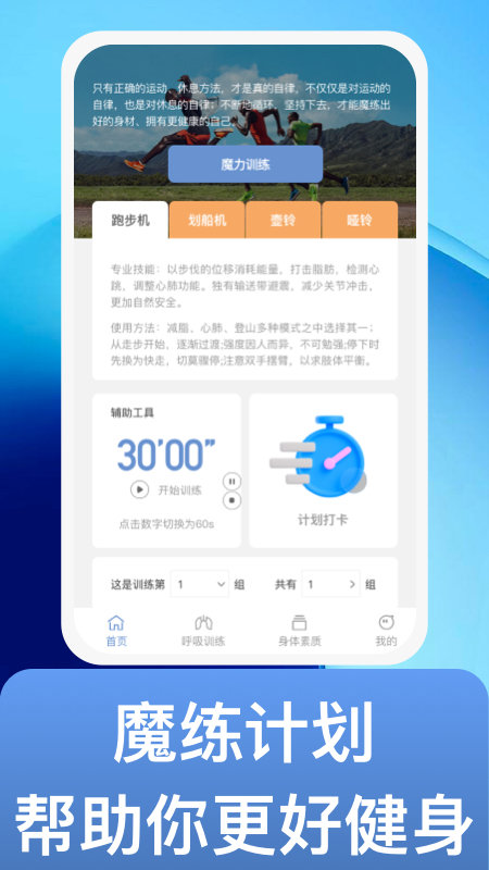 魔练计划操作界面