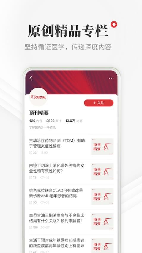 医学界医生站操作