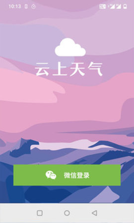 云上天气