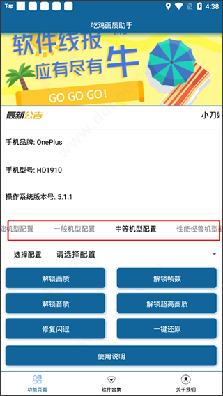 机型选择界面
