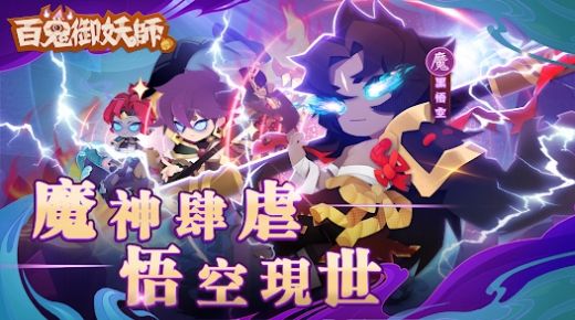 百鬼御妖师妖了个妖主视觉图