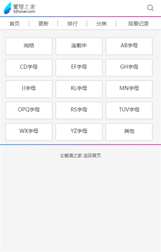 漫画分类界面