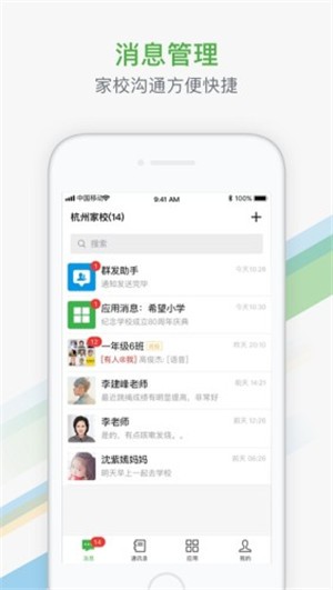 杭州家校多孩管理