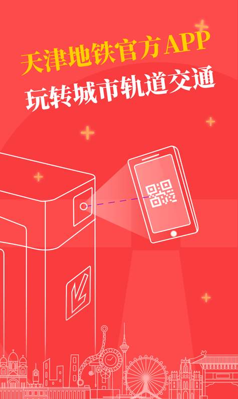 扫码乘车页面实拍