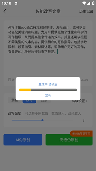 处理进度界面