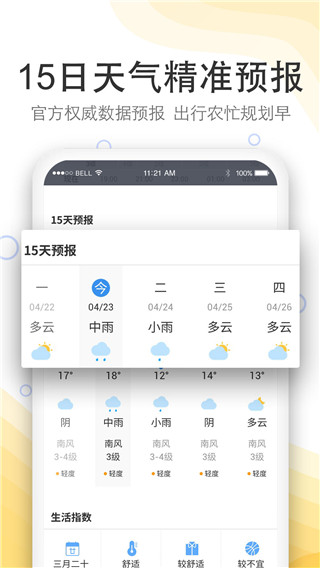 实况天气预报情人节特别界面