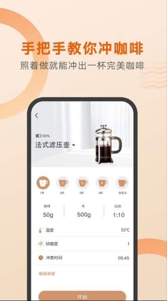 冲煮参数设置