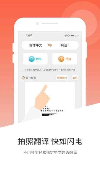 韩文翻译器对话翻译界面