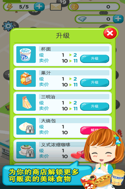 便利商店物语内购修改版