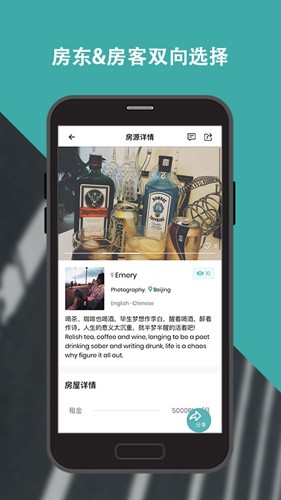 房东信息页