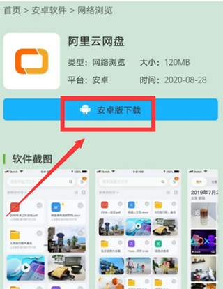 阿里云盘下载界面