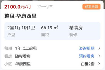 预约看房
