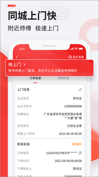鲁班到家亮点功能截图