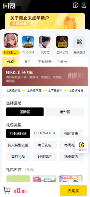闪氪游戏充值平台
