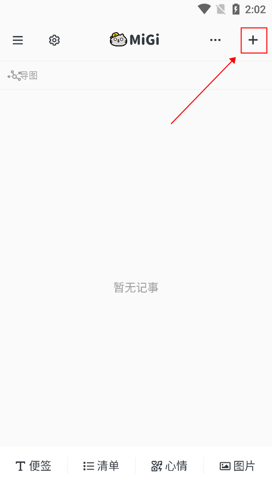 脑图操作界面