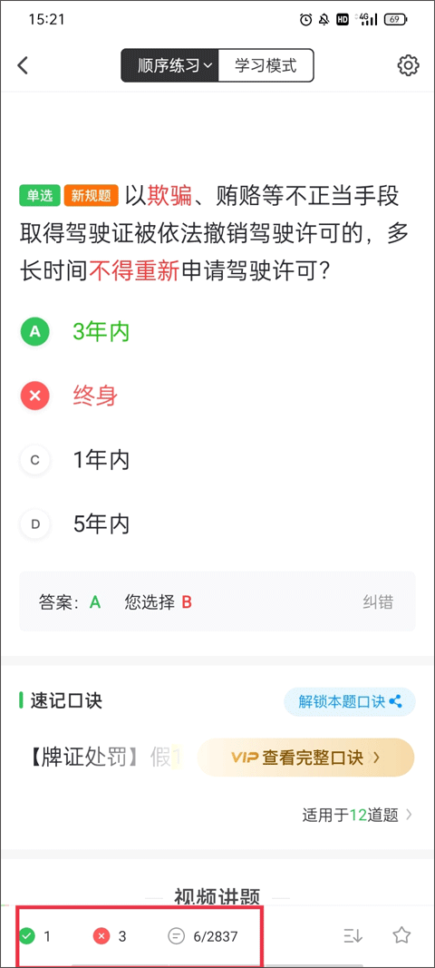 错题收集入口