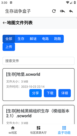 生存战争盒子scbox
