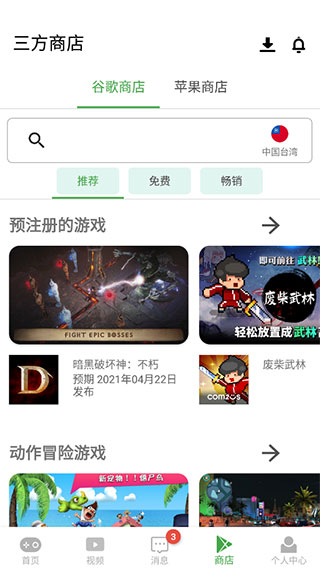 商店比价功能