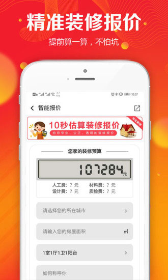 凤凰家装企筛选