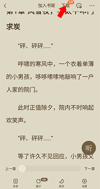章节选择界面