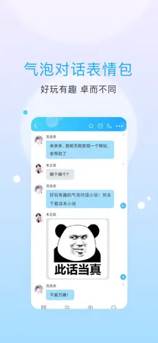 气泡对话界面