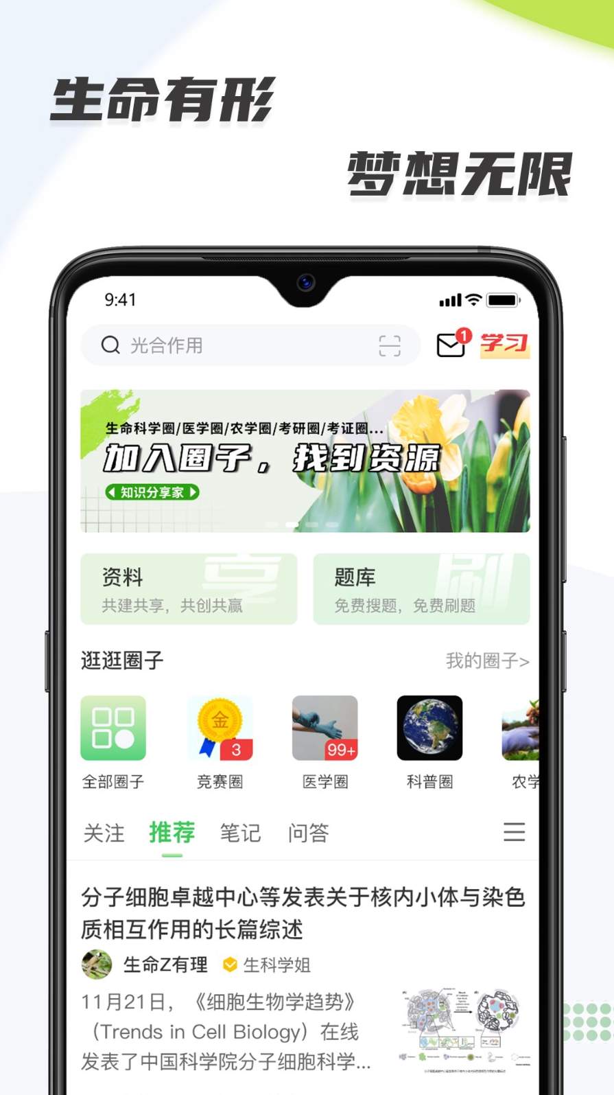 生物圈更新内容