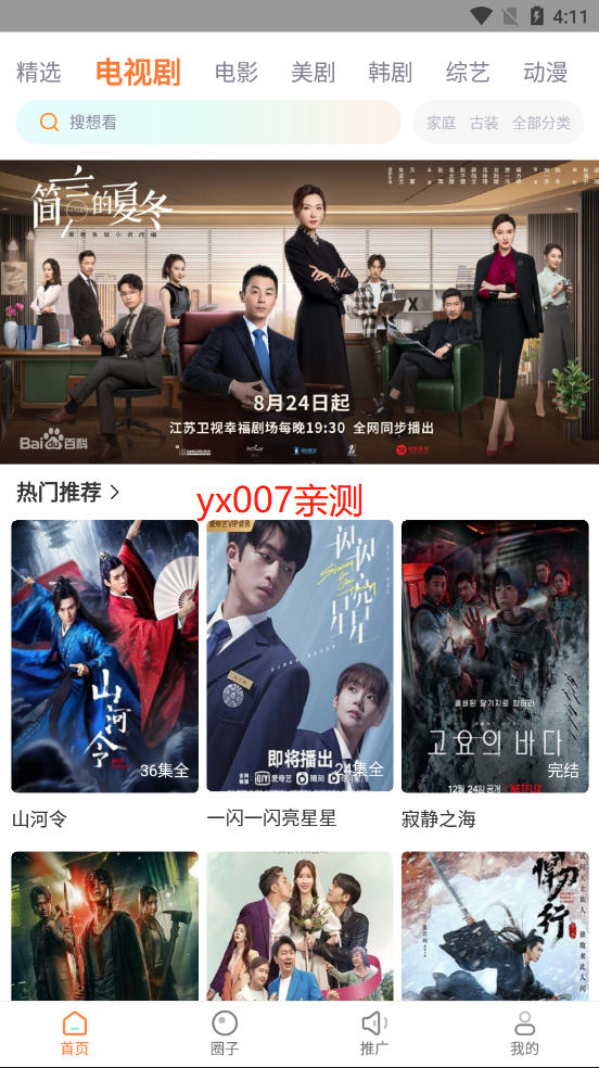 王牌影院播放界面