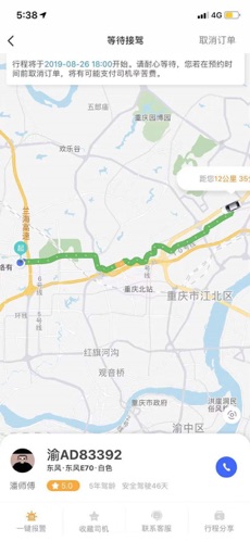呼我出行支付界面