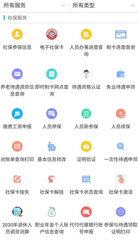 人社服务界面
