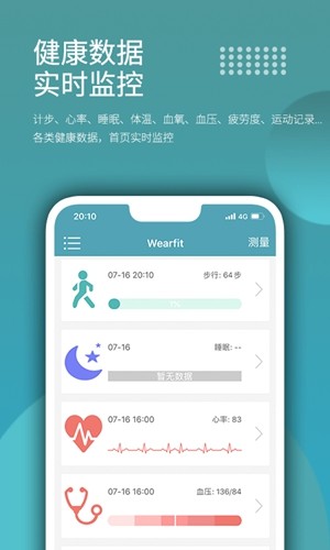 WearFit2.0健康数据界面