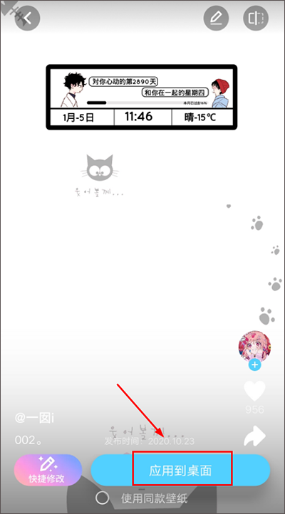 应用到桌面按钮