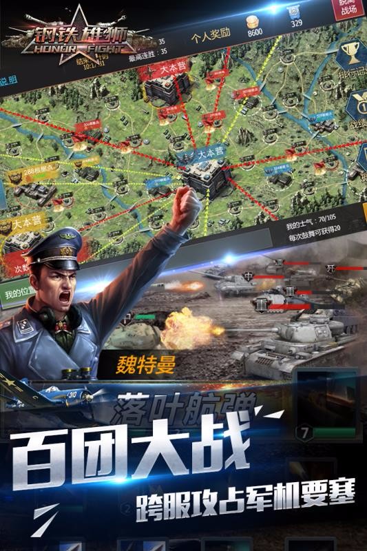 钢铁雄狮手机版