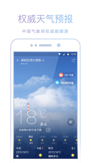 爱尚天气多城市管理界面