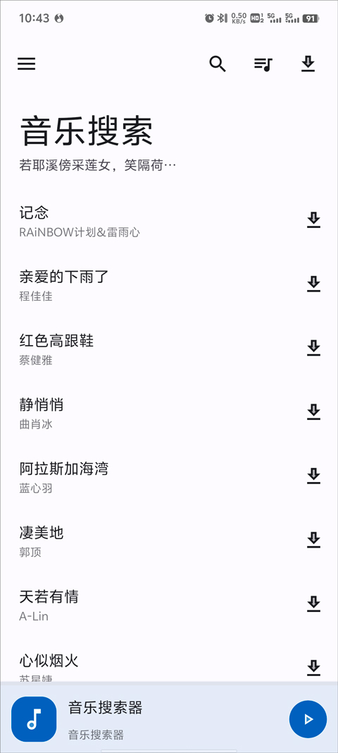歌单导入界面