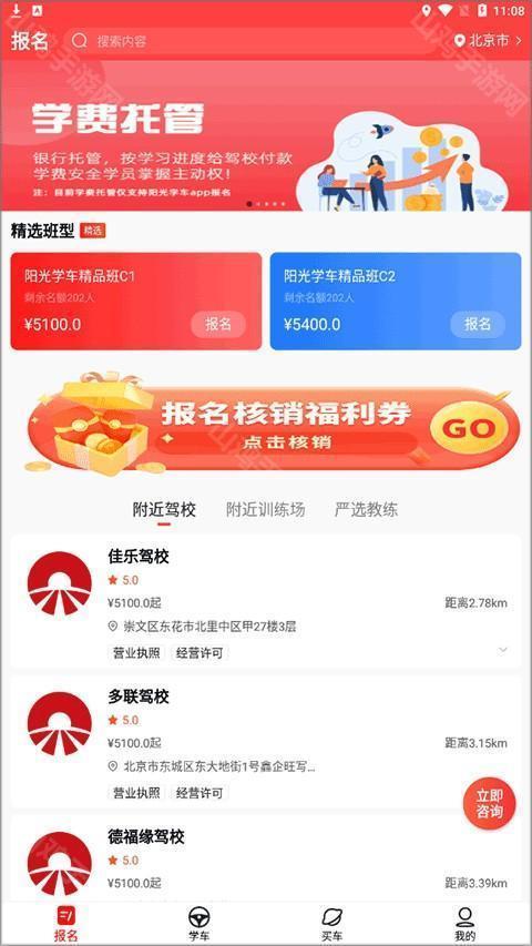 报名界面