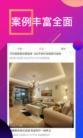 装修案例软件