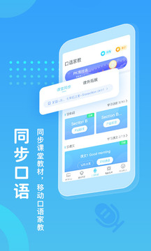 翼课学生同步训练界面