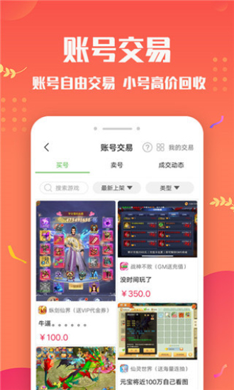 变态手游盒子主界面
