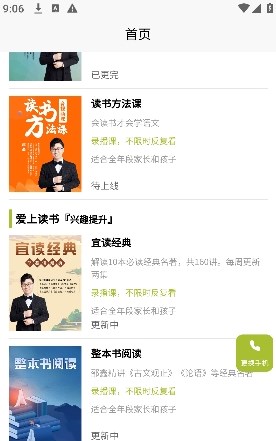 听书功能演示