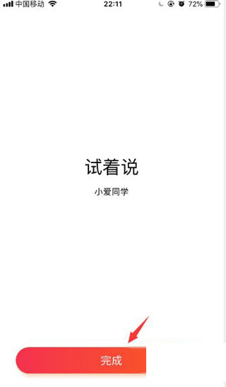 小爱音箱互动界面